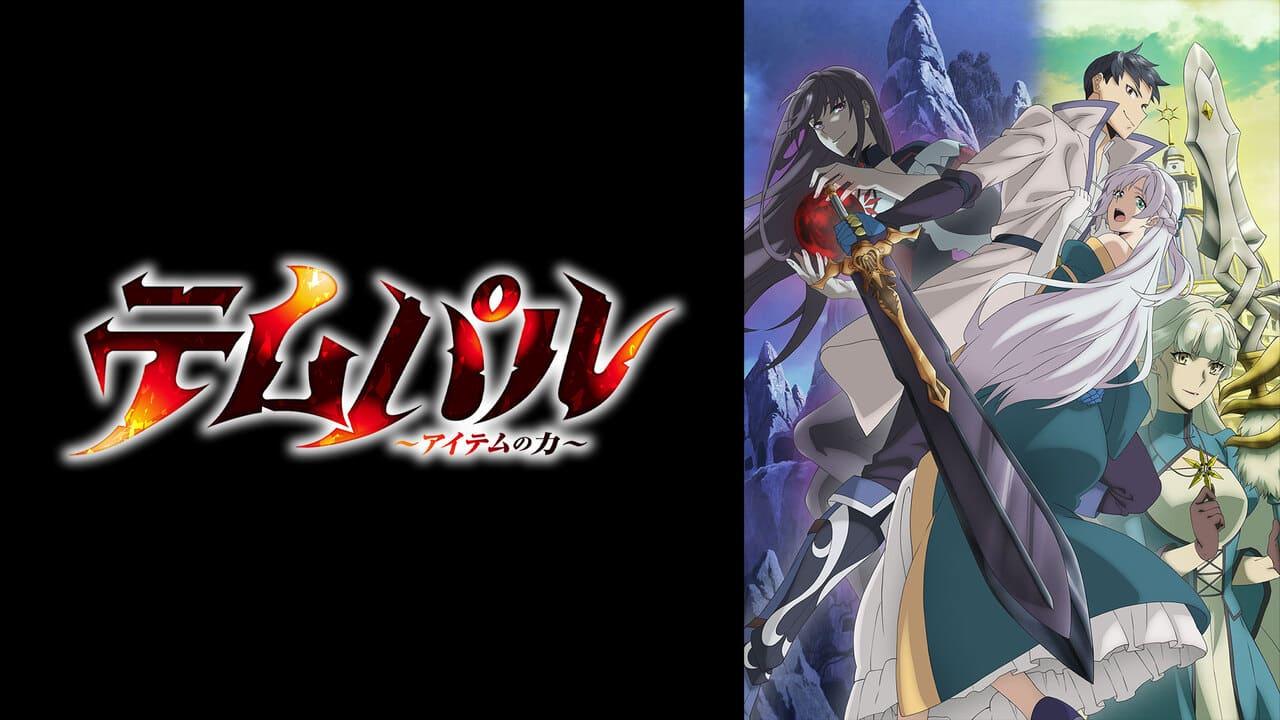 انمي Tempal Item no Chikara الحلقة 7 السابعة مترجمة